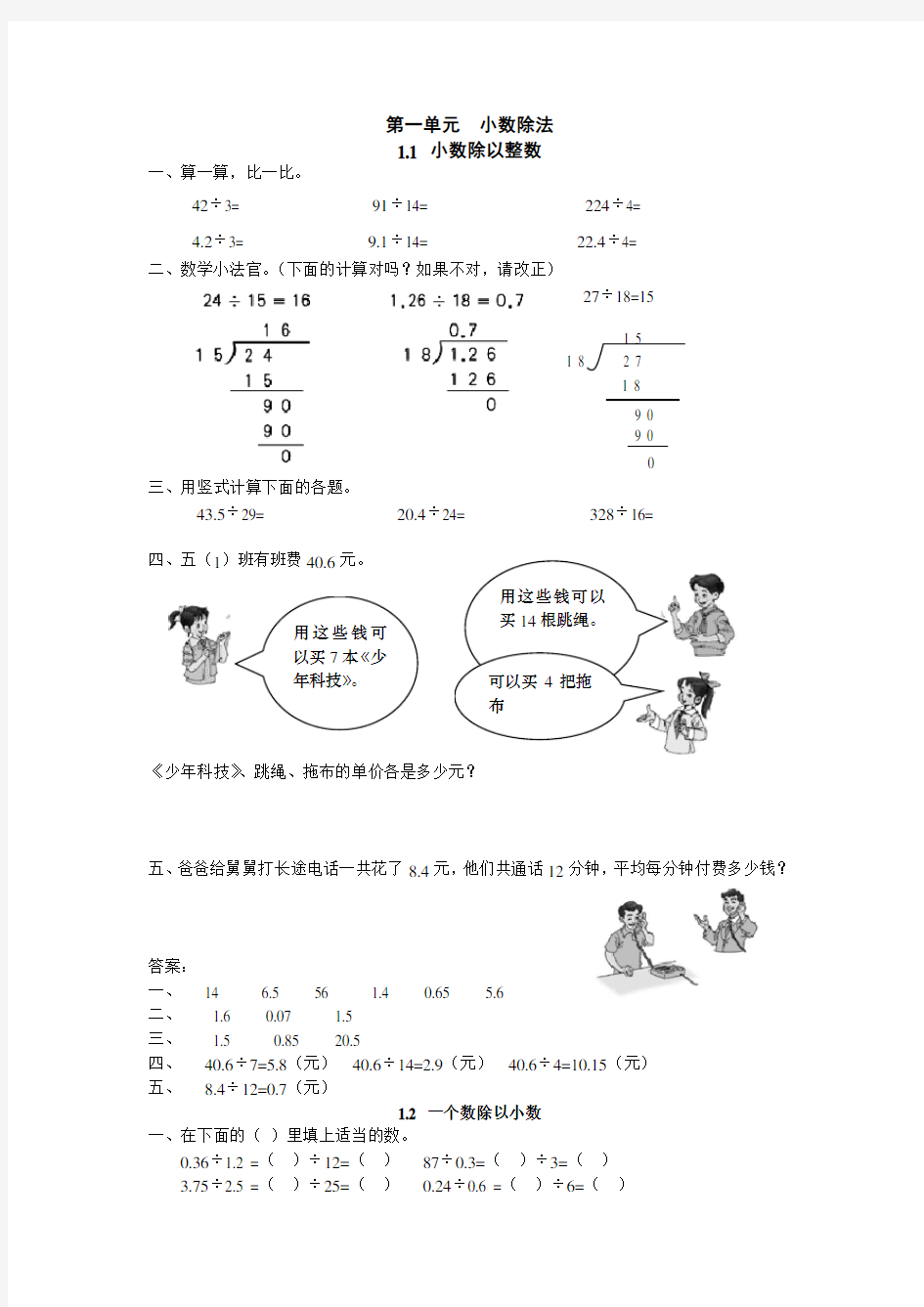 最新北师大版小学数学五年级上册课时练习试题及答案(全册)