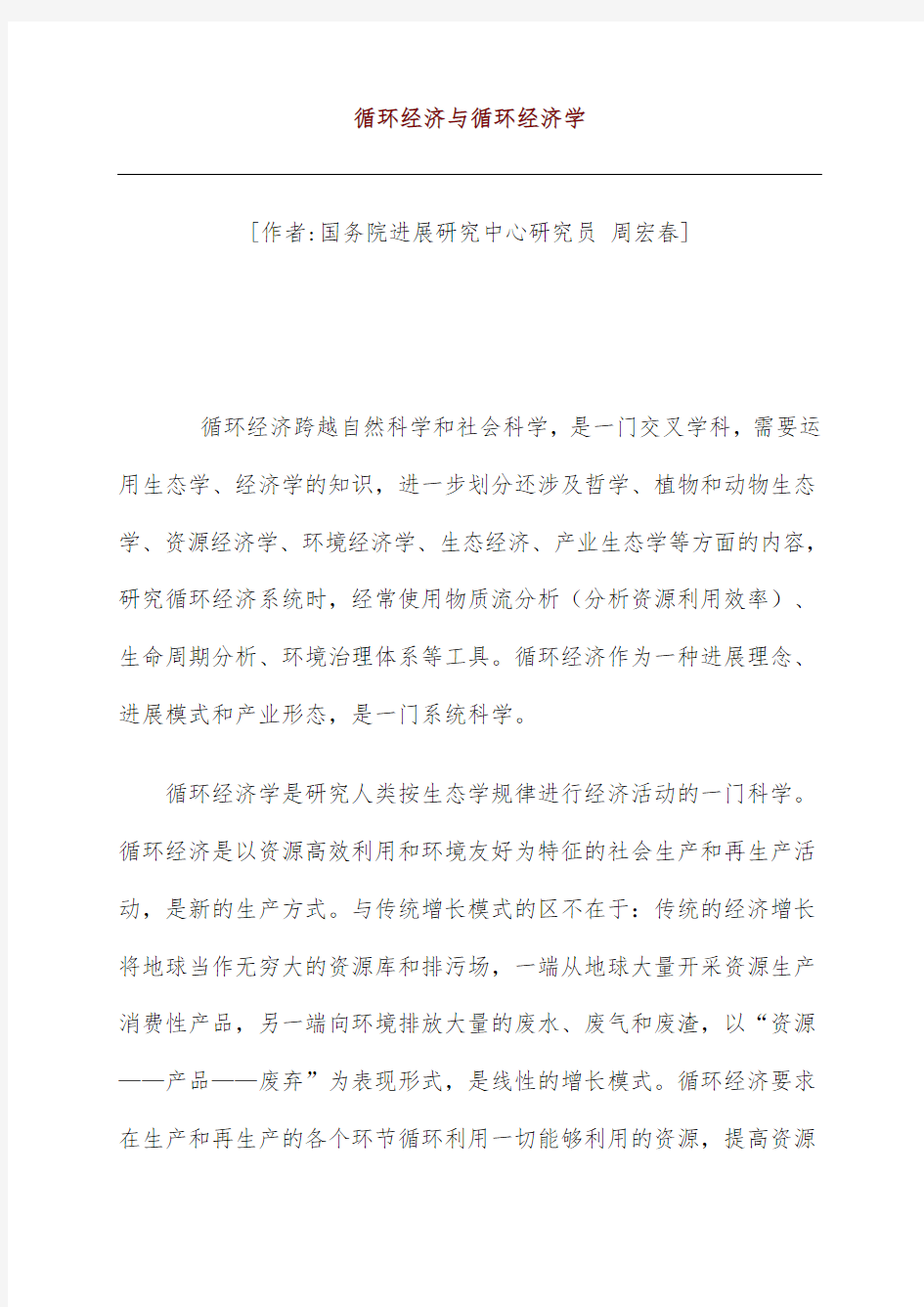 循环经济学与财务知识分析