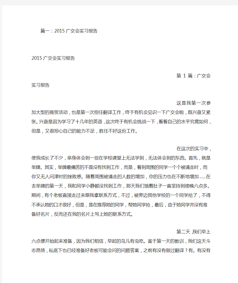 广交会翻译实习总结