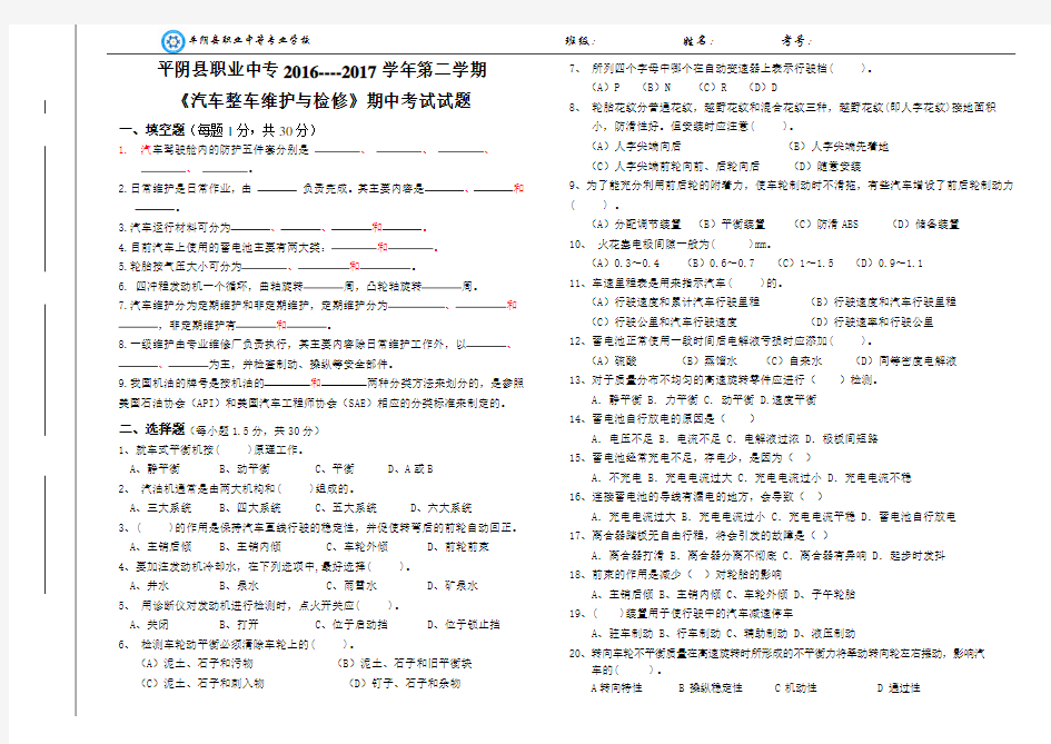 (完整版)汽车整车维护与检修期中试题及答案