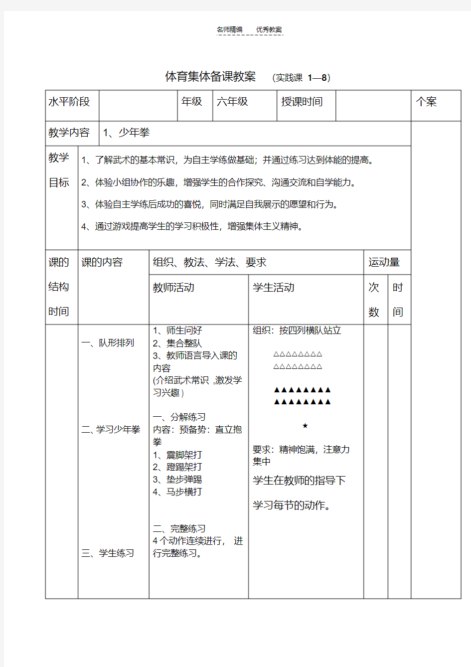 最新六年级体育集体备课教案教学提纲