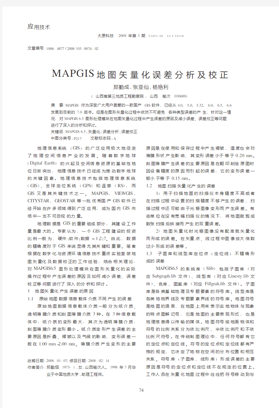 MAPGIS地图矢量化误差分析及校正