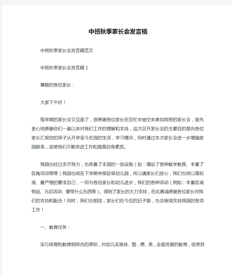 中班秋季家长会发言稿