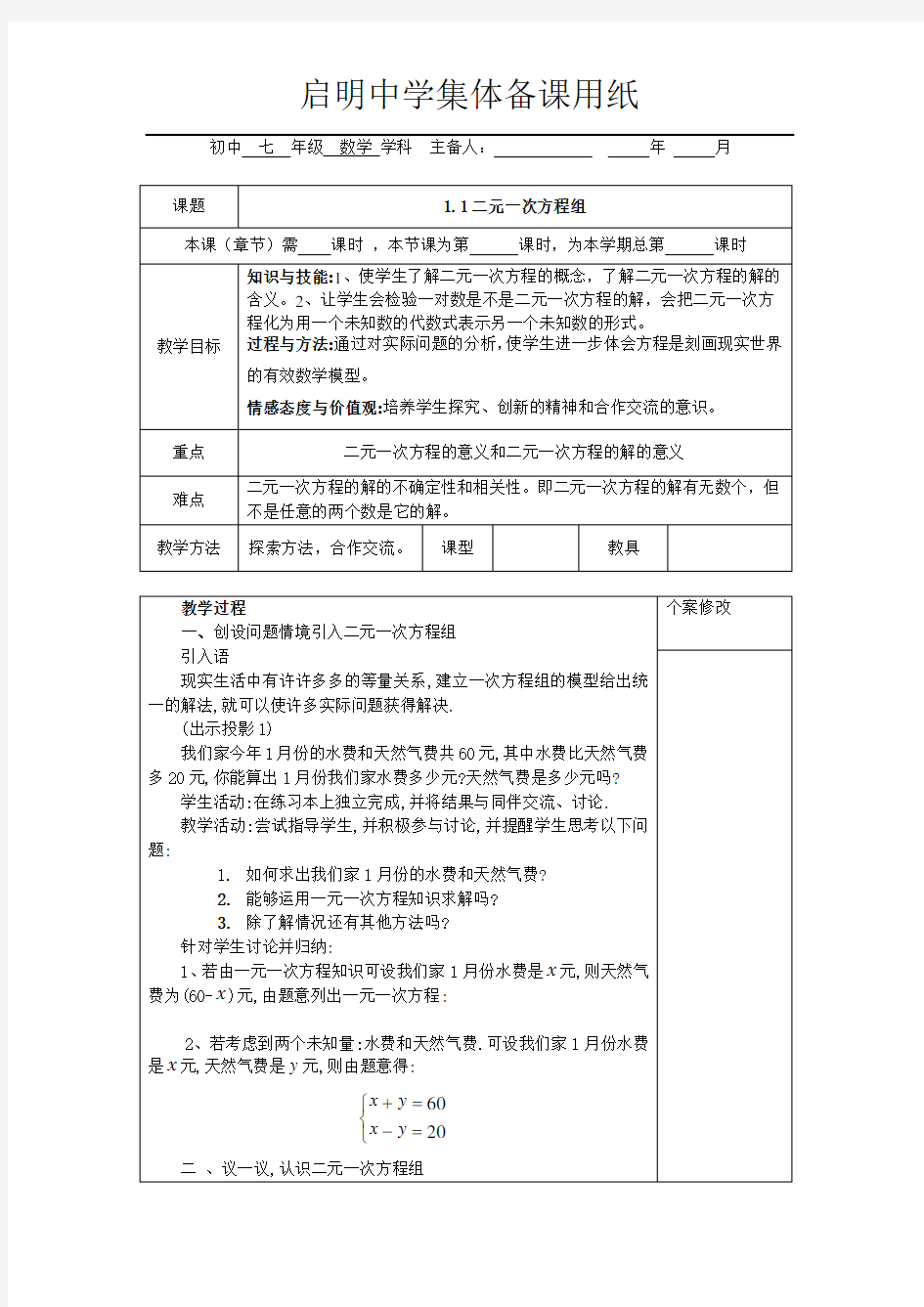 新湘教版七年级下册教案