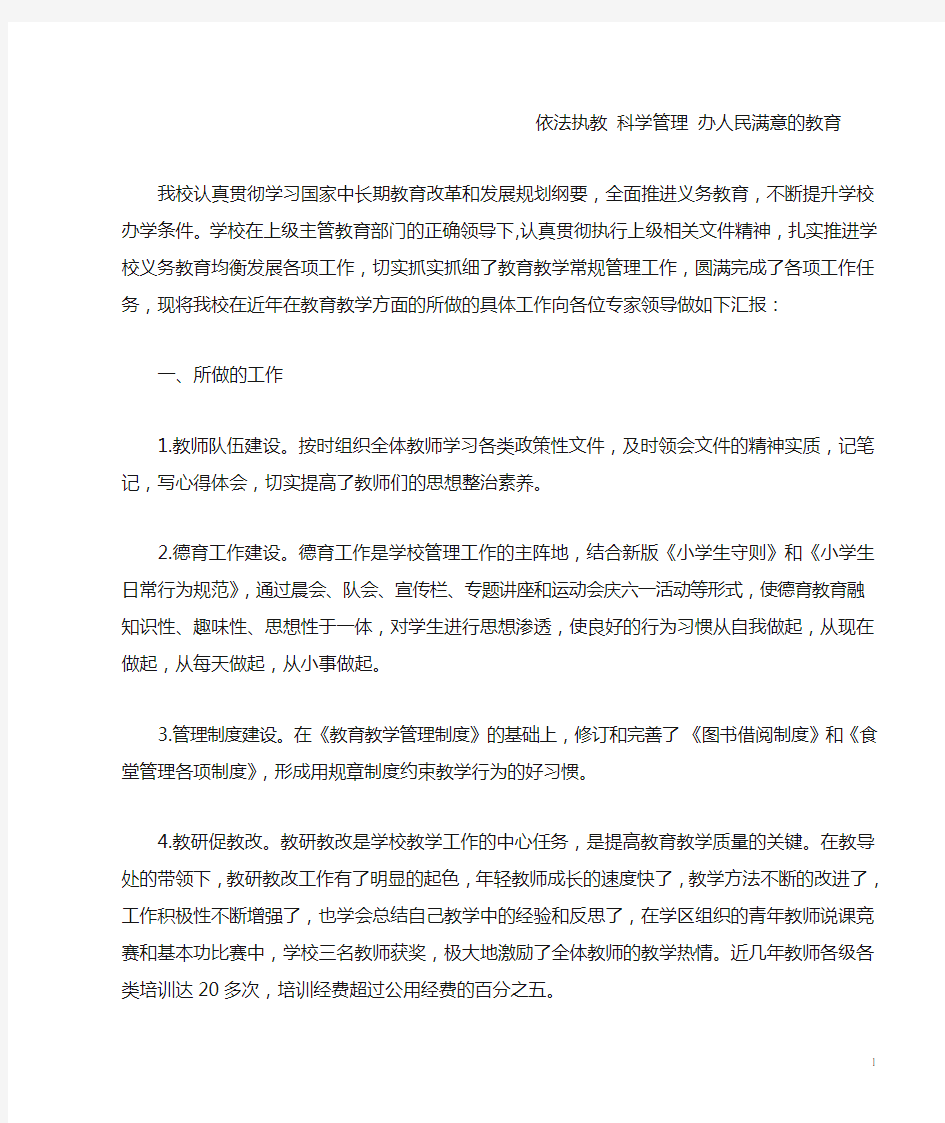 均衡发展发言稿