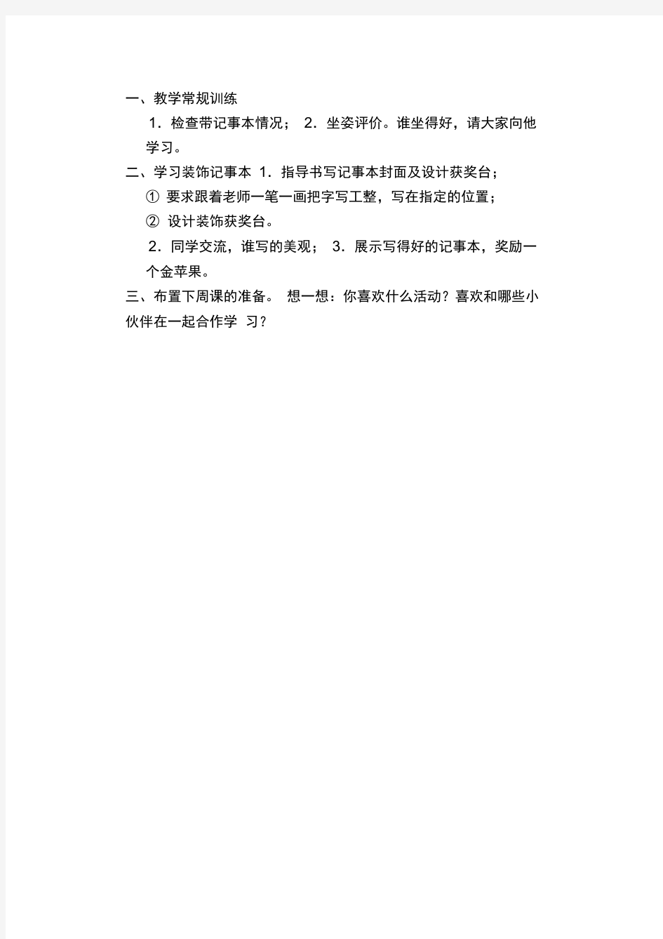 完整一年级综合实践活动课教案