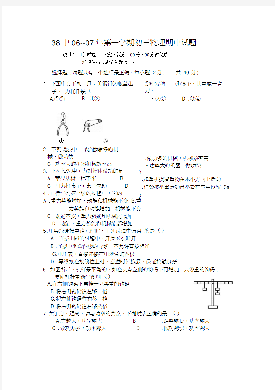 九年级物理上学期期中试卷江苏教育