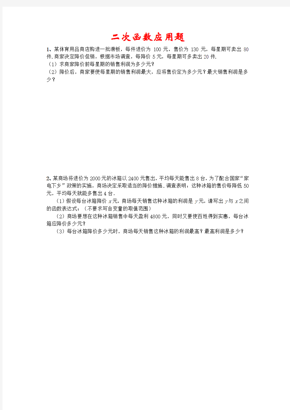 中考经典二次函数应用题(含答案)