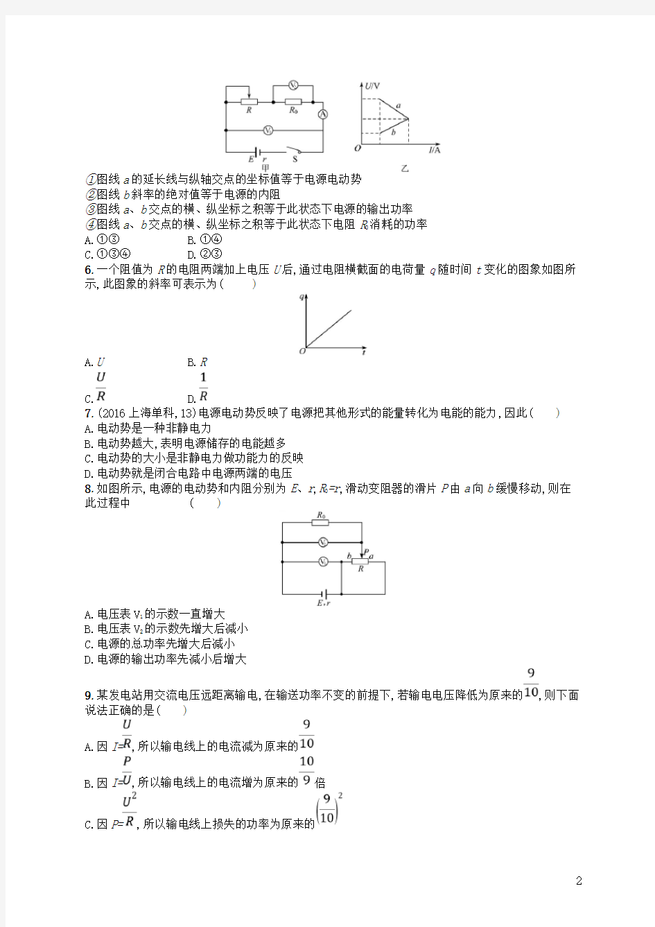 (浙江专用)高考物理大二轮复习优选习题专题四电路与电磁感应提升训练13恒定电流