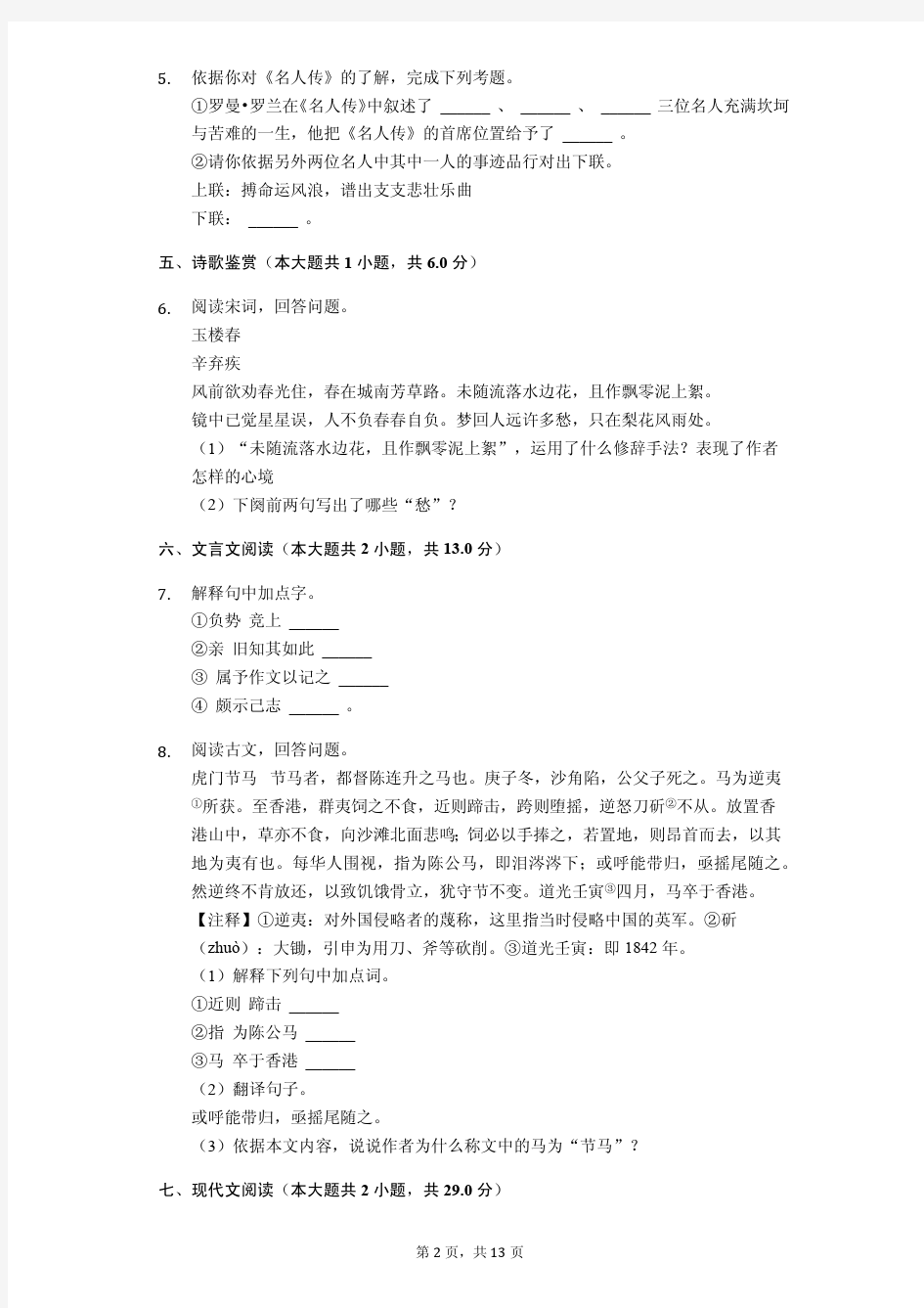 浙江省温州市2020年八年级(下)期中语文试卷解析版