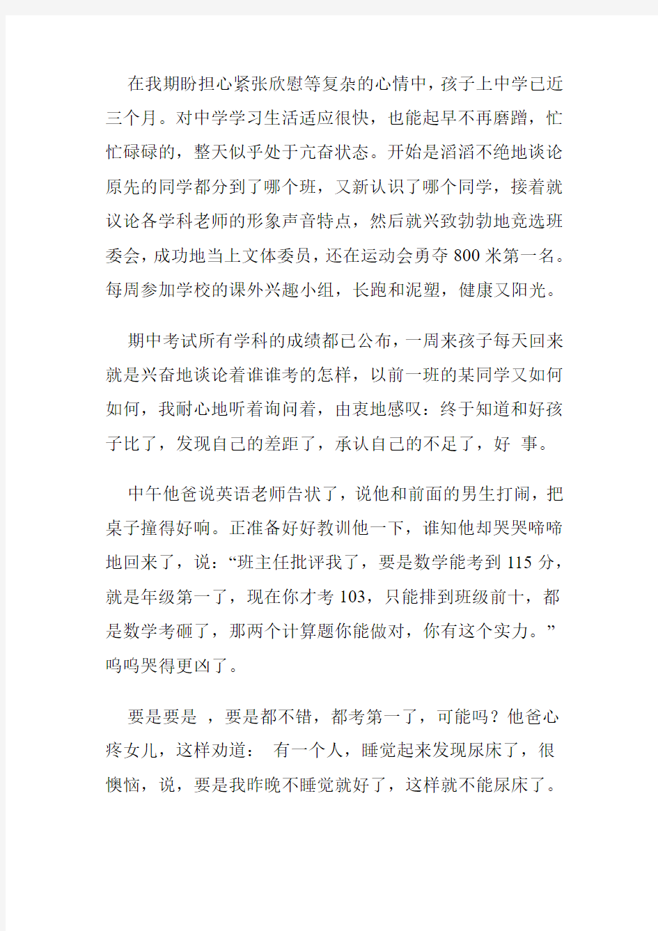 期中考试后家长的反思总结