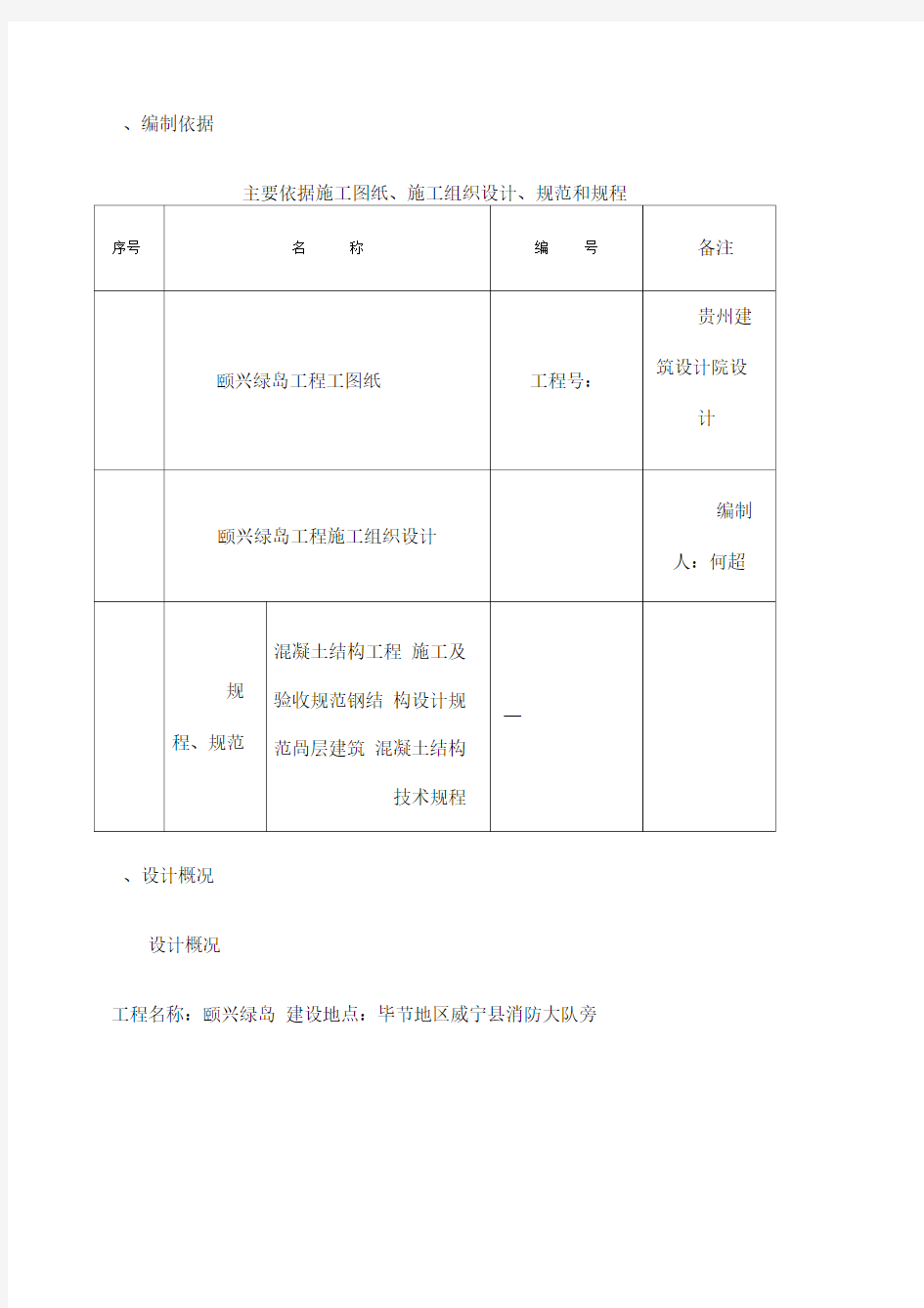 1模板工程施工方案