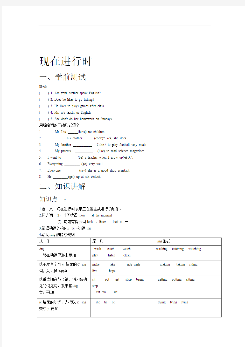 现在进行时专题讲解