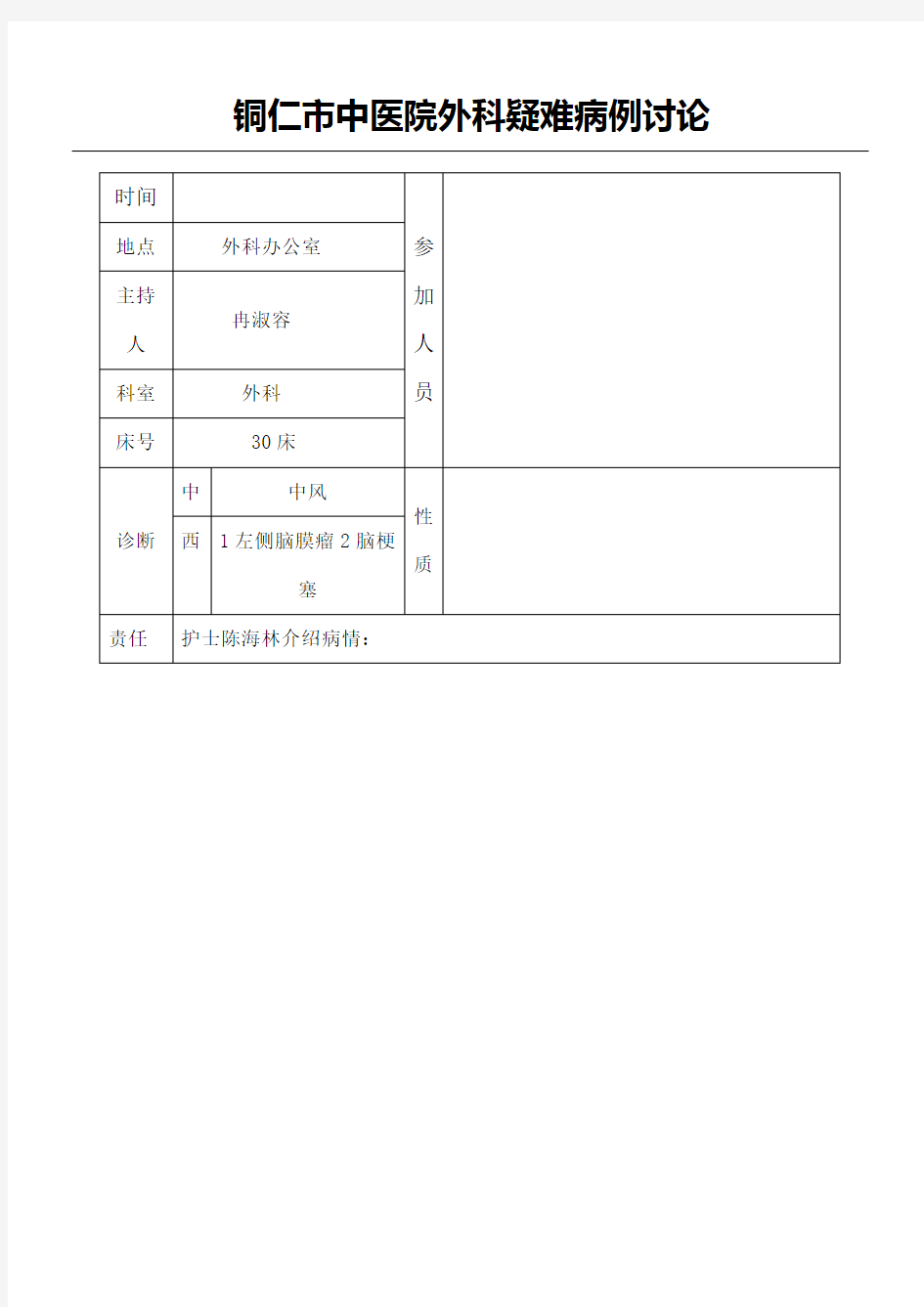 护理查房脑梗塞后遗症