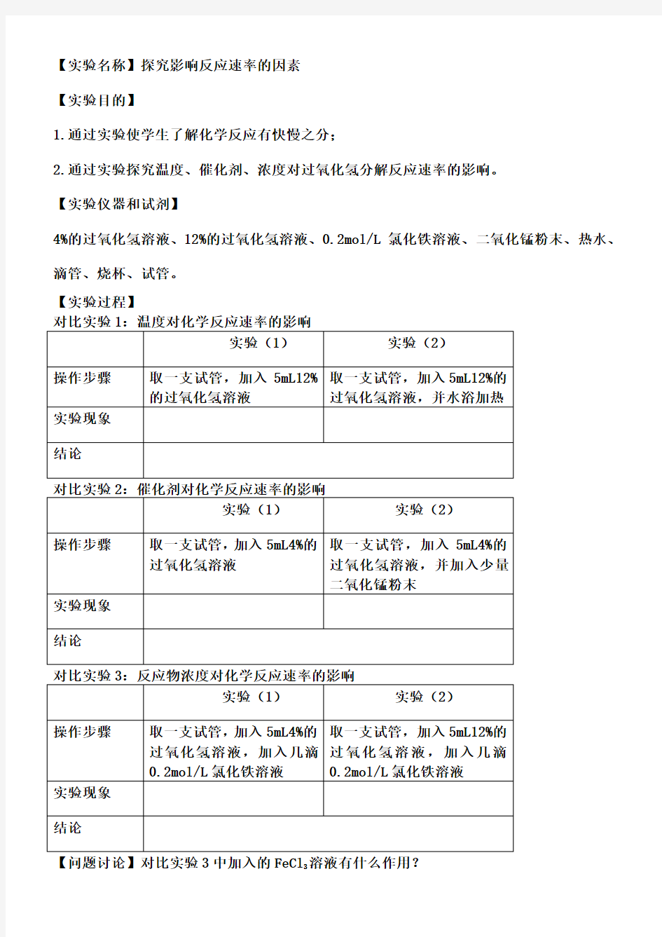 高中化学必修实验报告