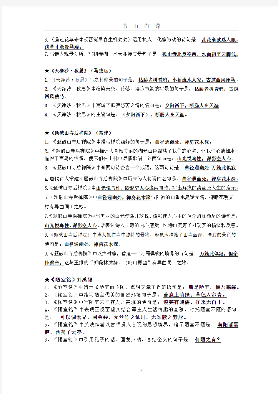 上海市中考语文课内古诗文理解性默写PDF.pdf
