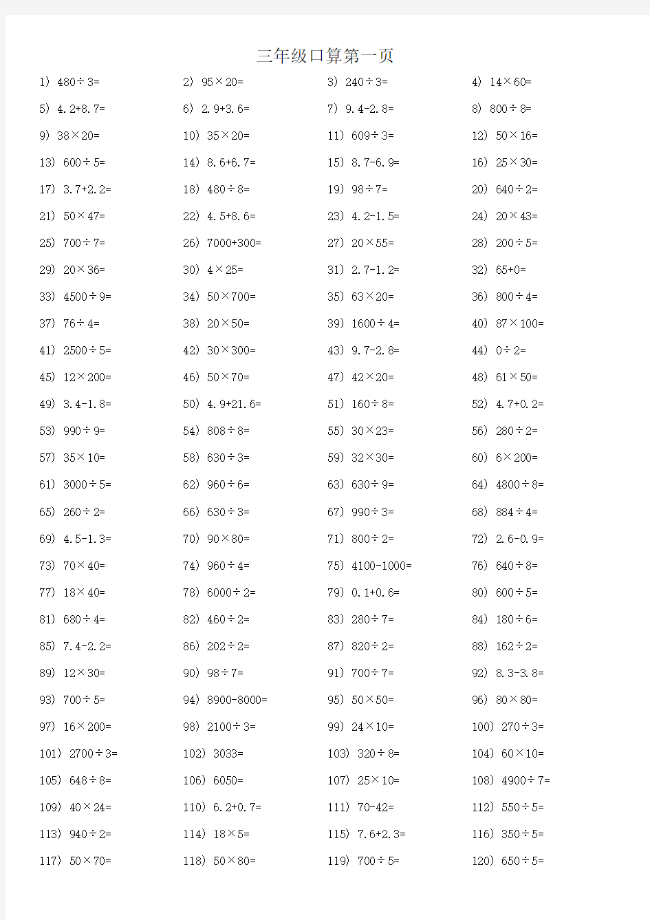 人教版小学数学三年级口算题1000道