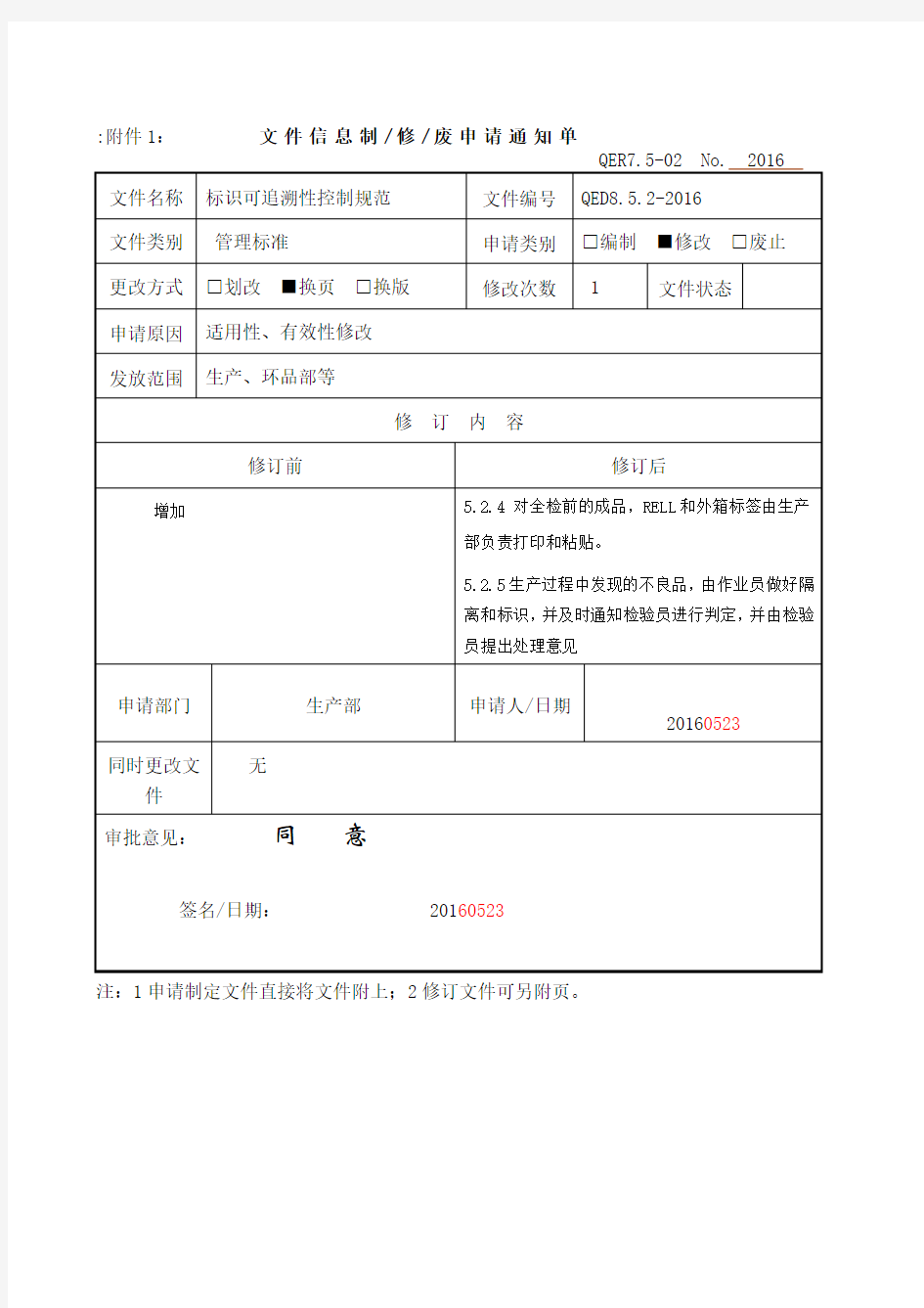 内审不符合报告及整改Q