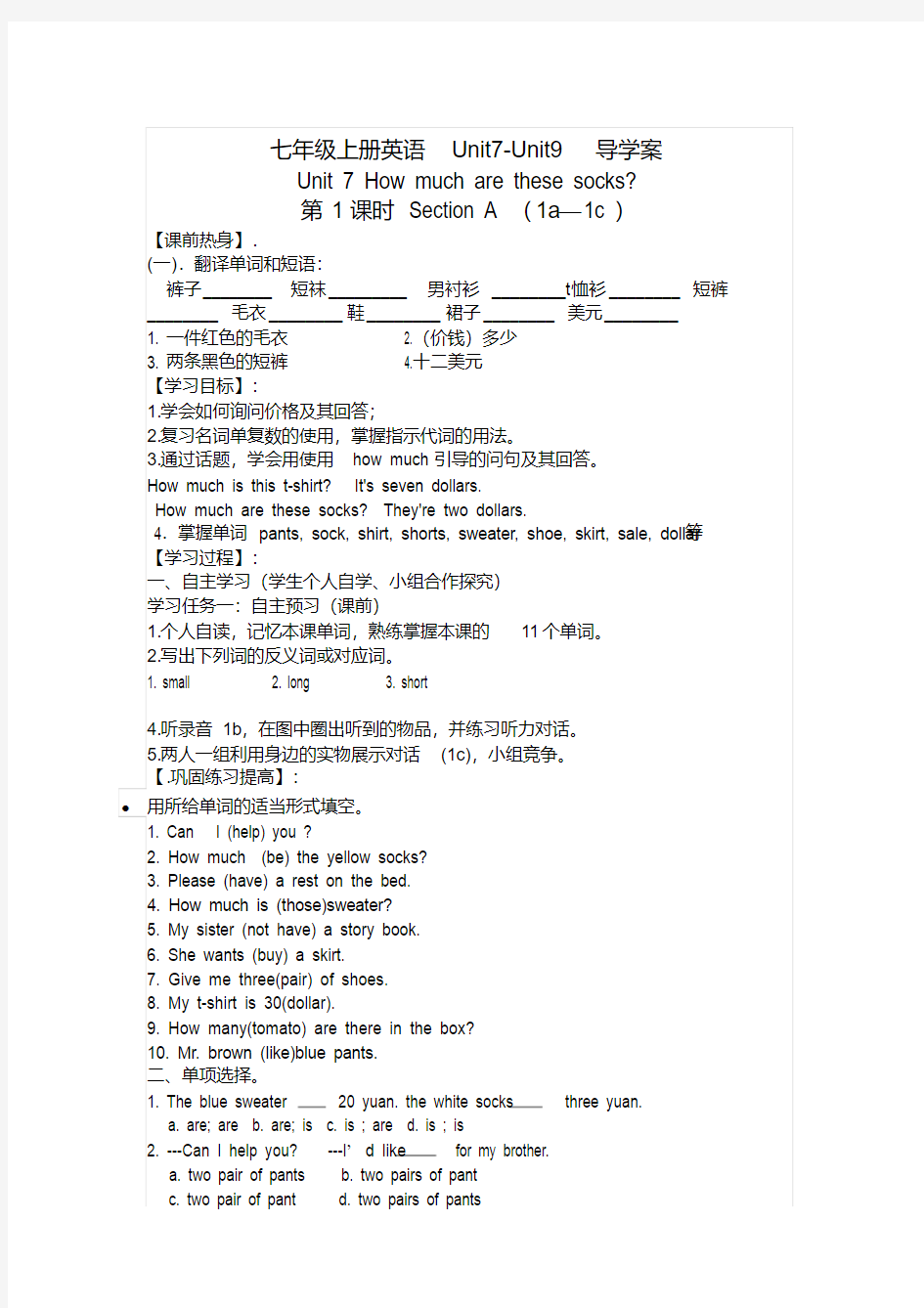 最新人教版七年级上册英语Unit7-Unit9导学案