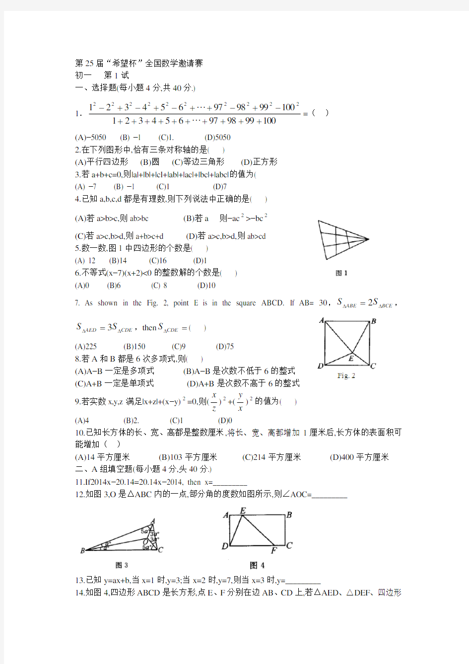 七年级数学思维训练