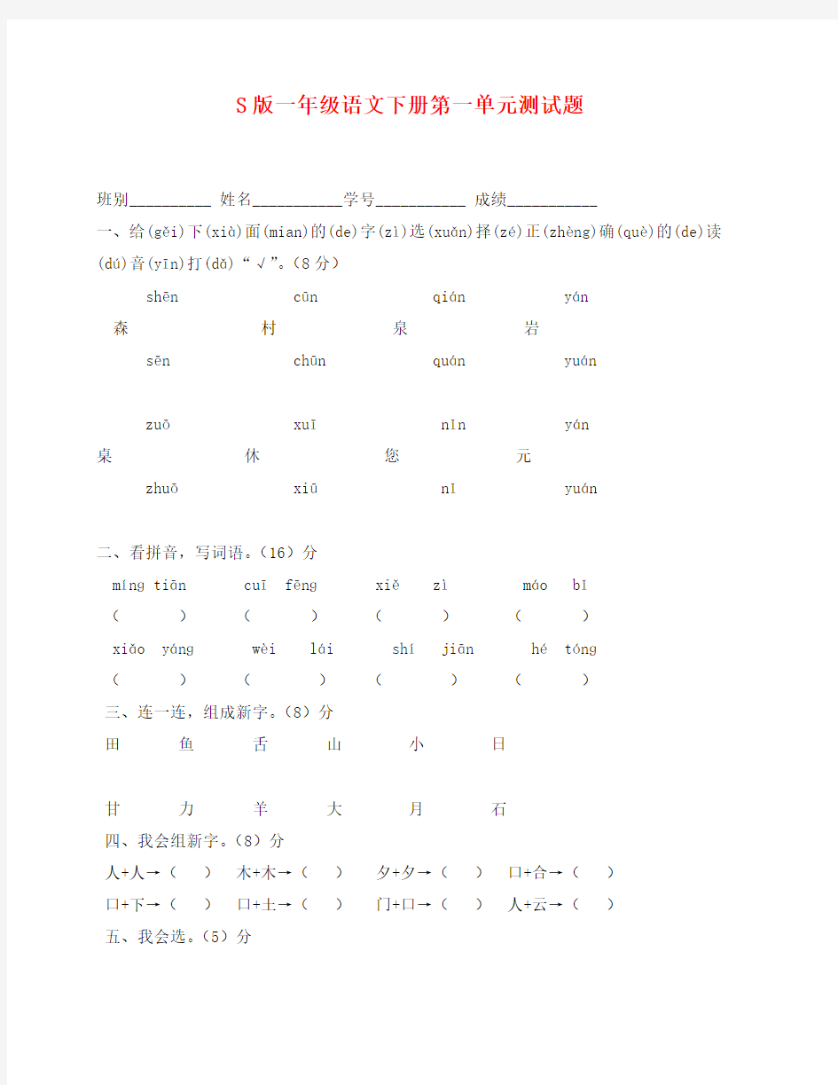 一年级语文下册单元测试题全套