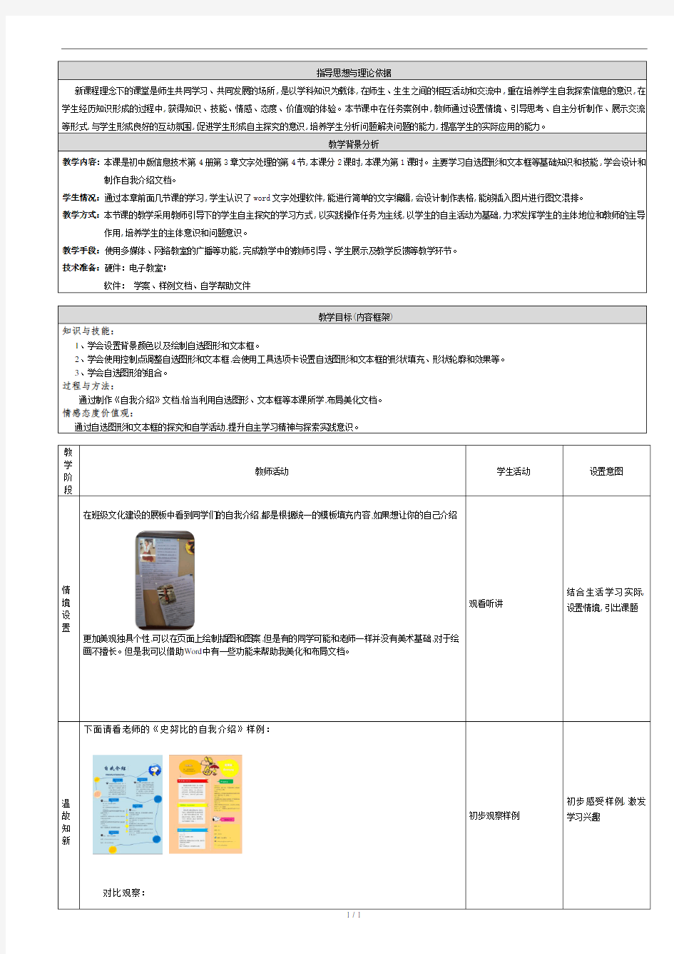 word图文混排-优质教案《制作自我介绍》.doc