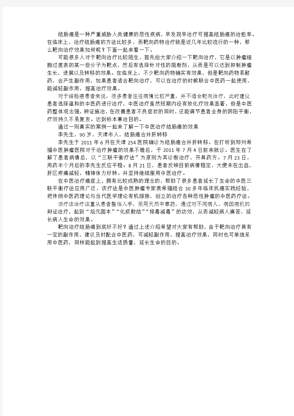 靶向治疗结肠癌到底好不好