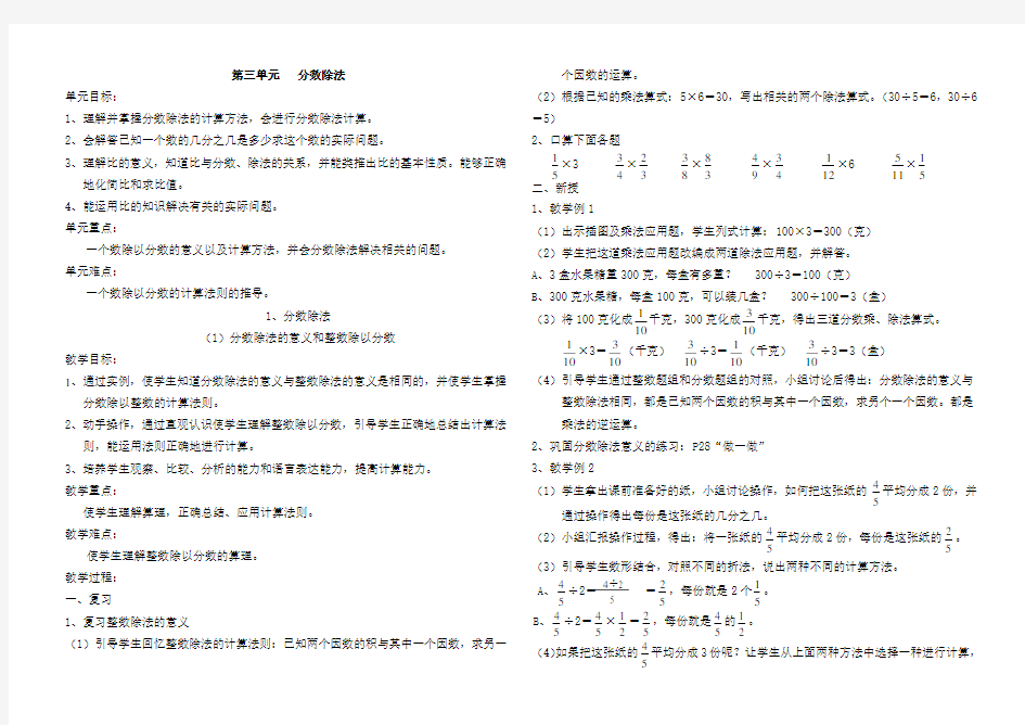 《分数除法》教学设计