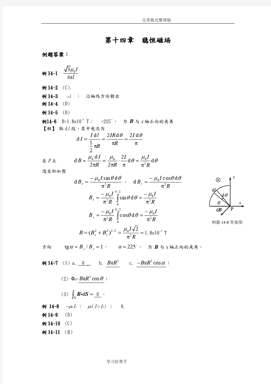 大学物理精讲精练答案解析