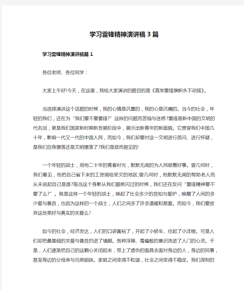 学习雷锋精神演讲稿3篇