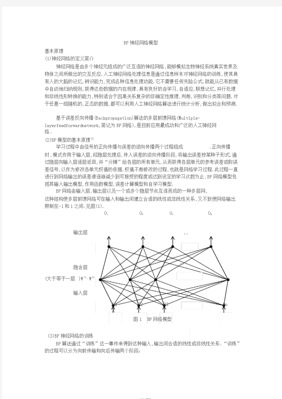 BP神经网络预测模型