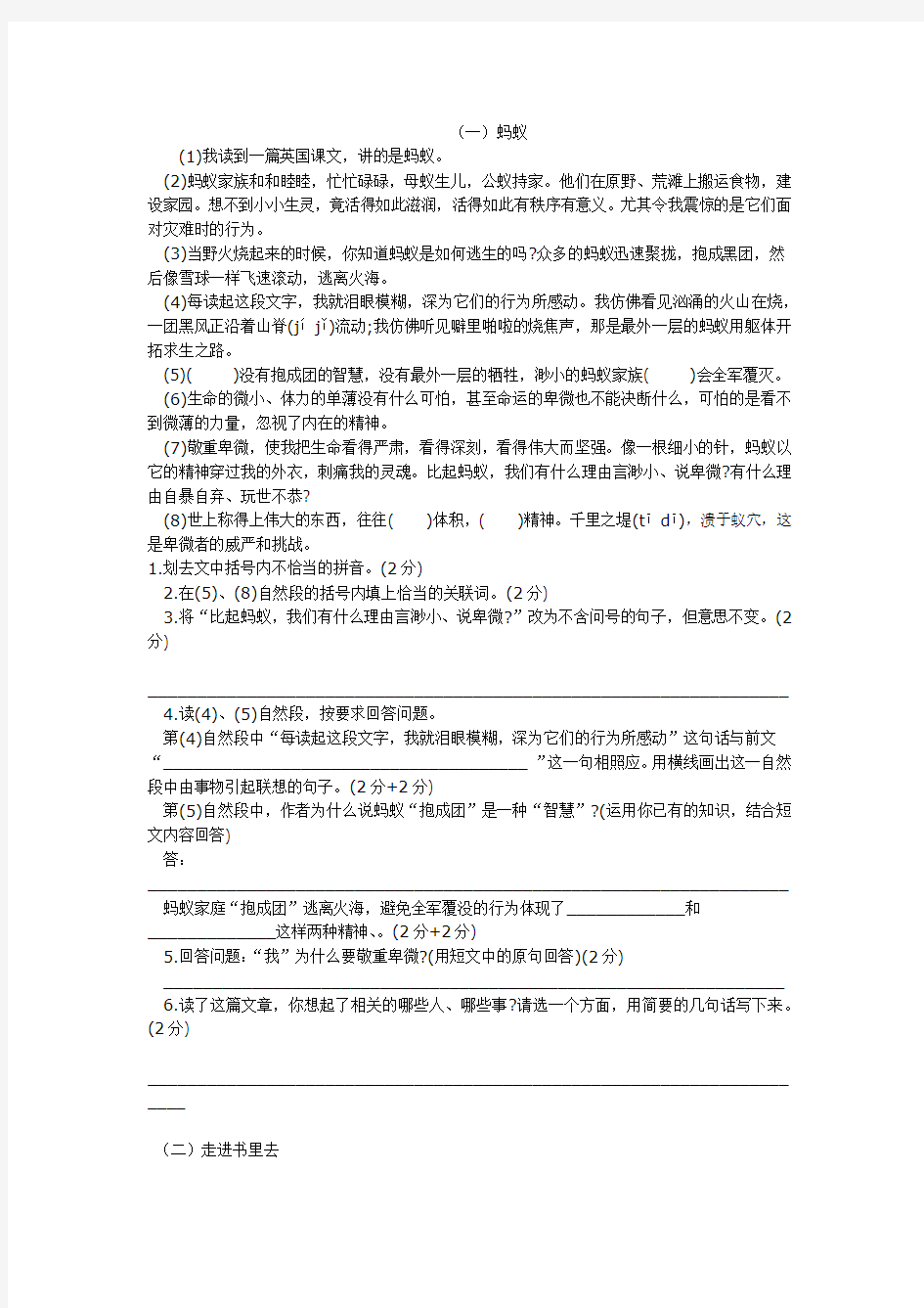 人教版小学六年级课外阅读练习题 含答案