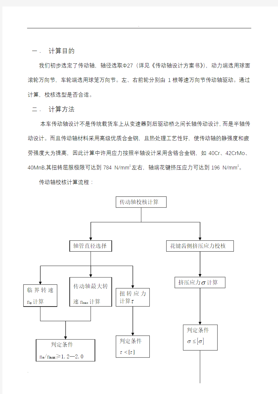 传动轴设计计算