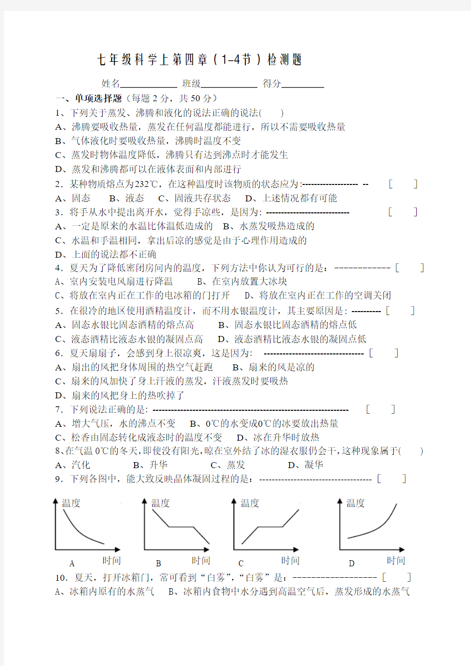 七年级科学上第四章(1-4节)检测题