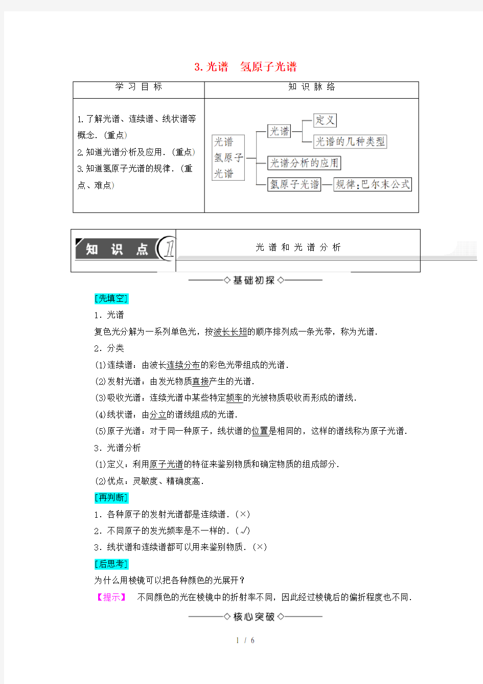 高中物理原子结构光谱氢原子光谱教师用书教科版