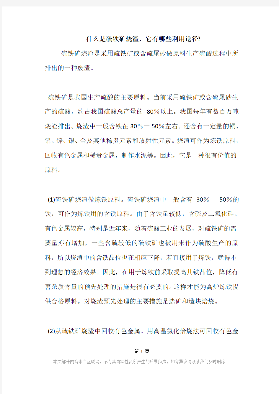 什么是硫铁矿烧渣,它有哪些利用途径-