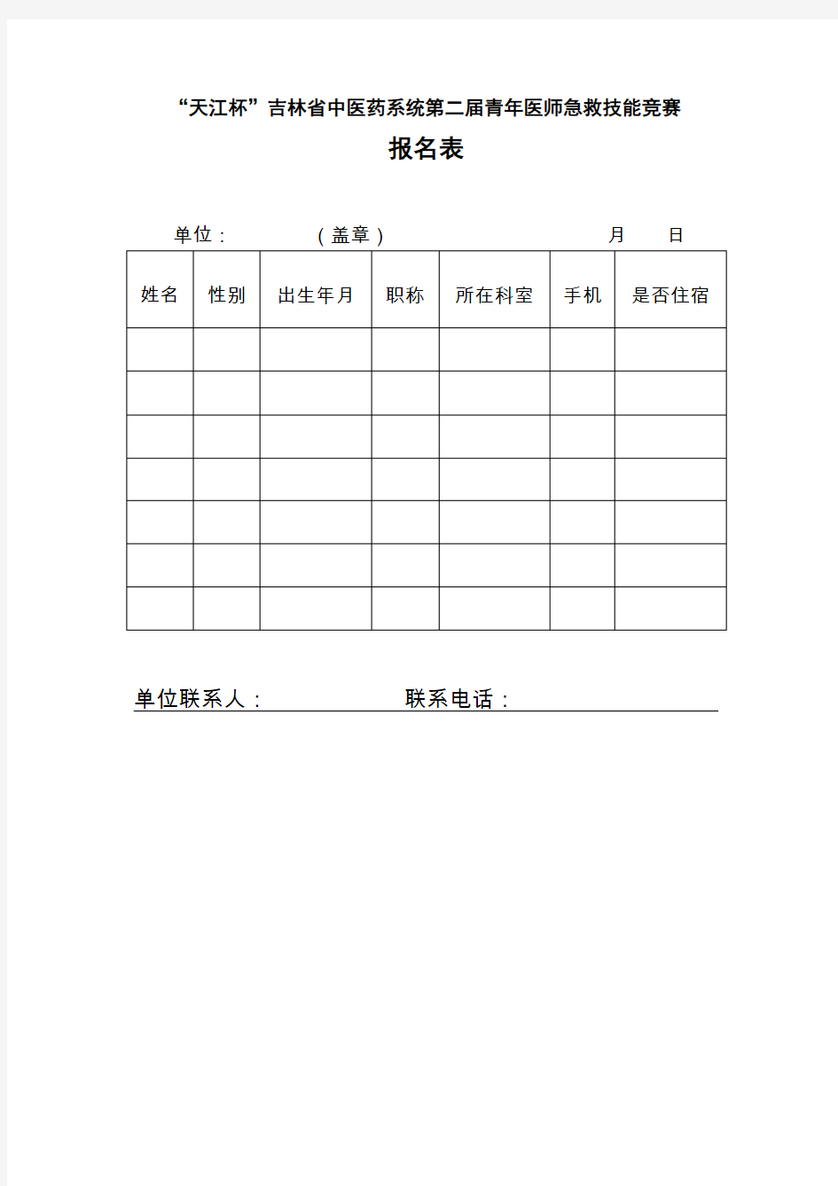 天江杯吉林省中医药系统第二届青年医师急救技能竞赛