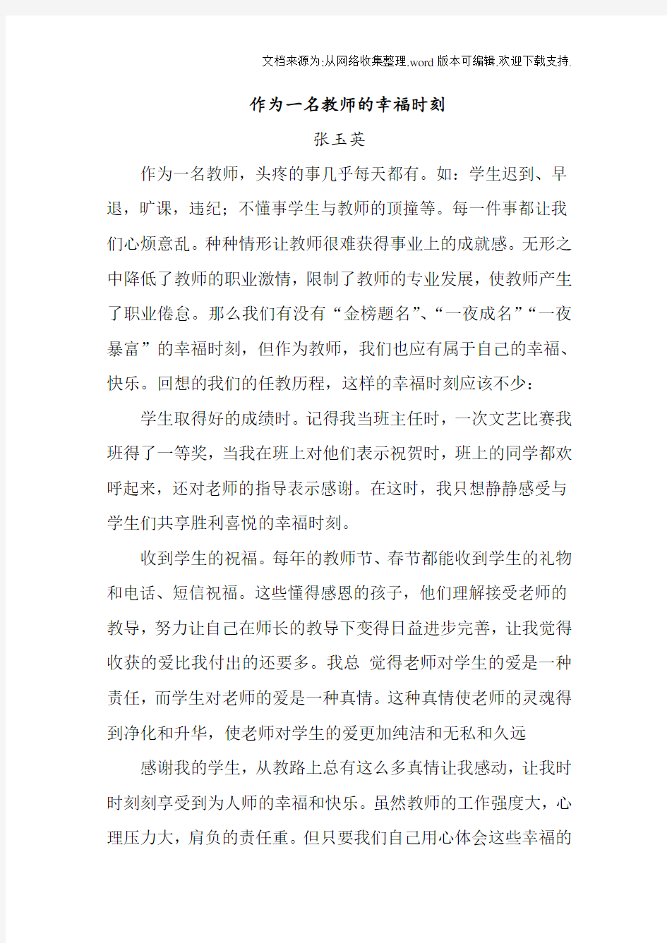 作为一名教师的幸福时刻