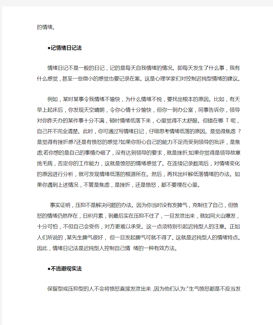 自我情绪控制的方法