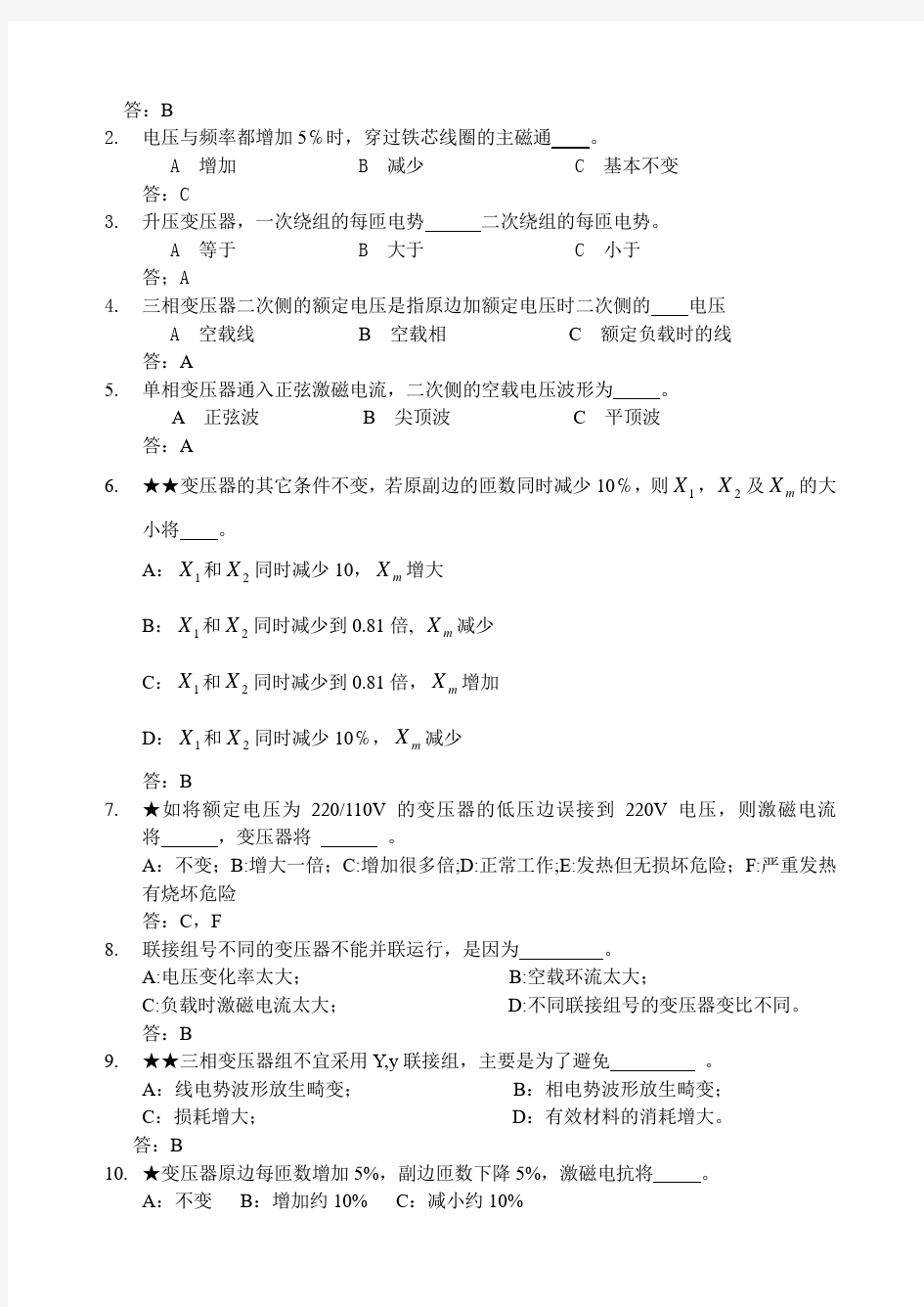 第一章变压器的结构与工作原理试题