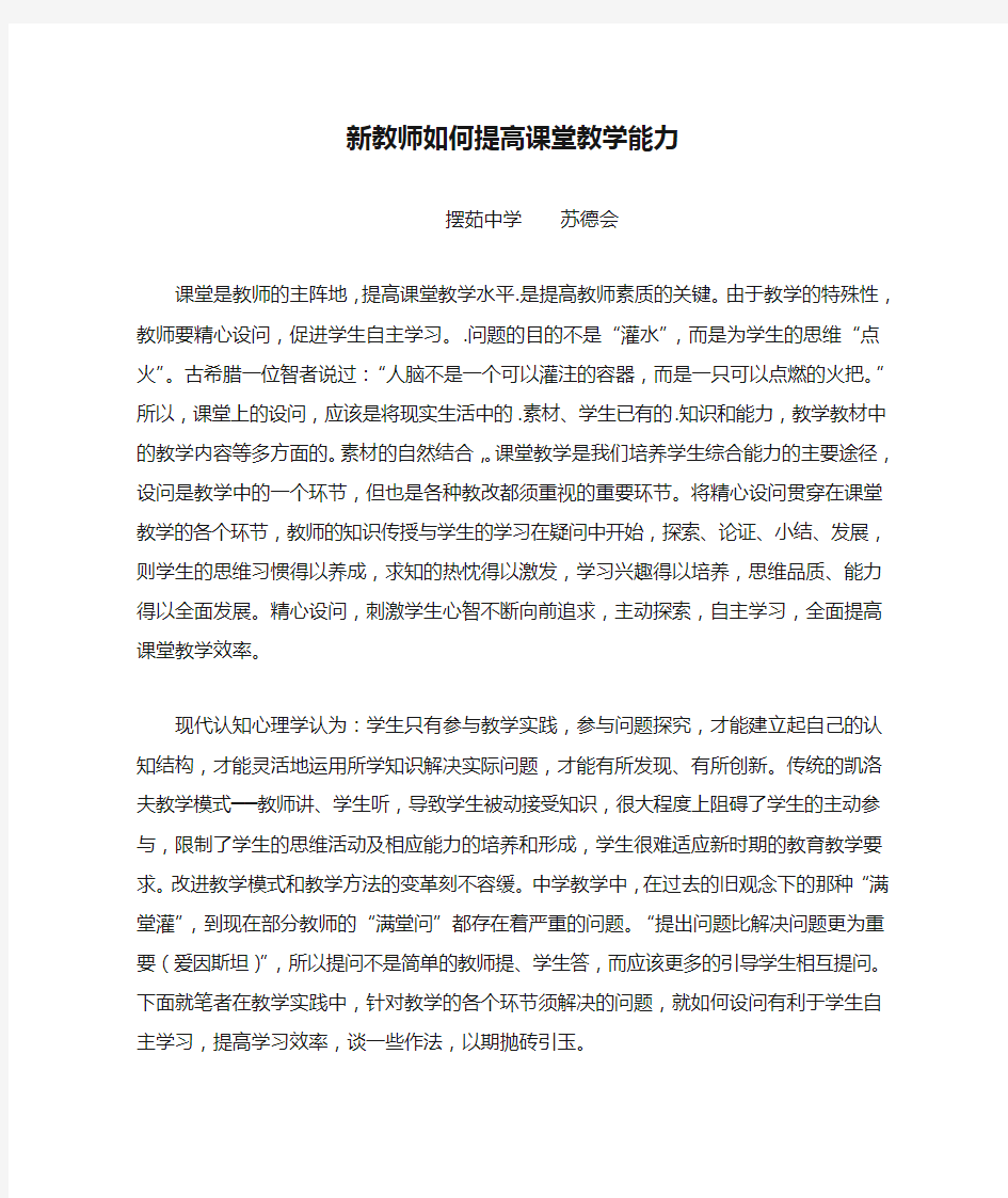 新教师如何提高课堂教学能力