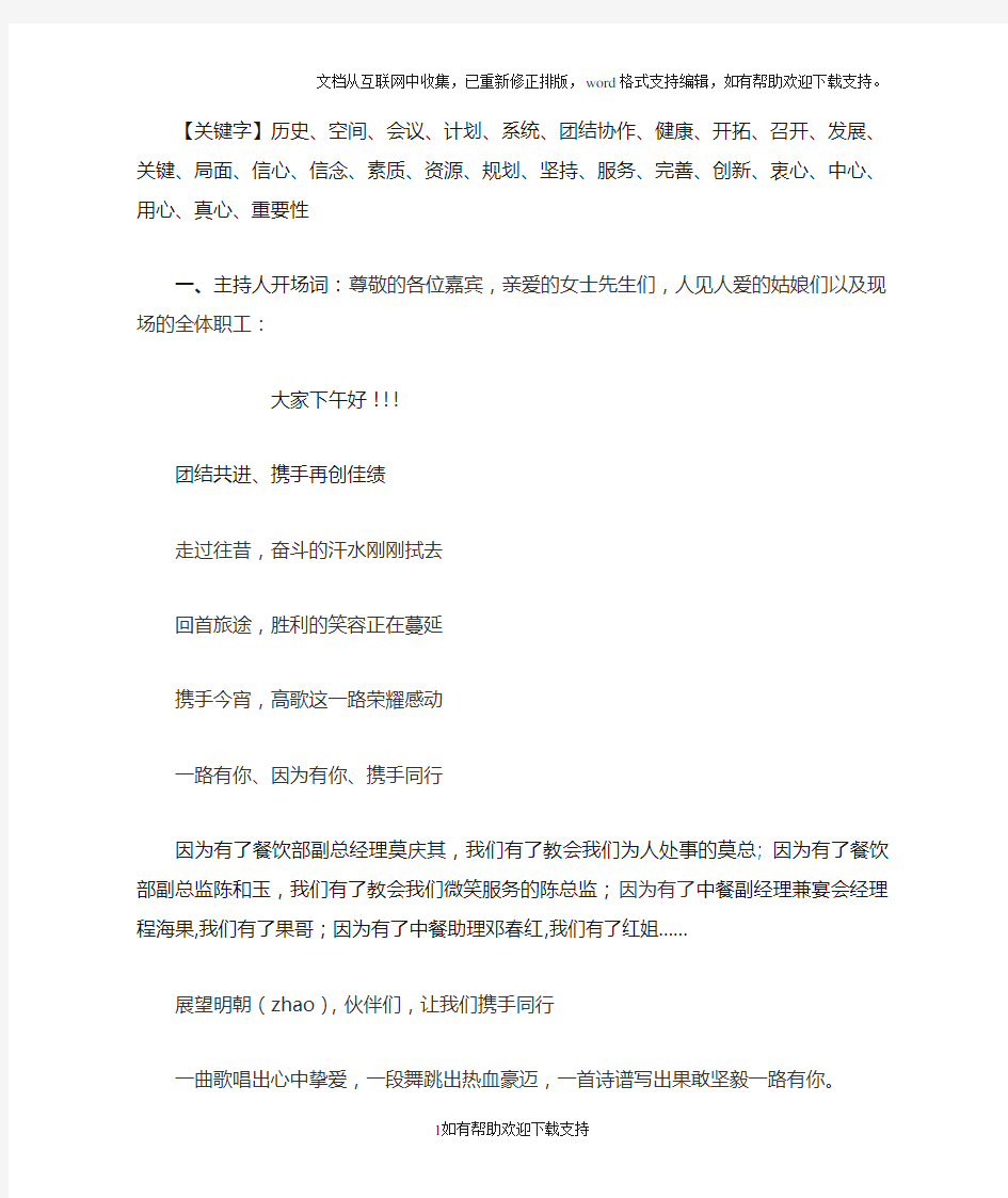 总监发言稿和主持人会议流程词精品