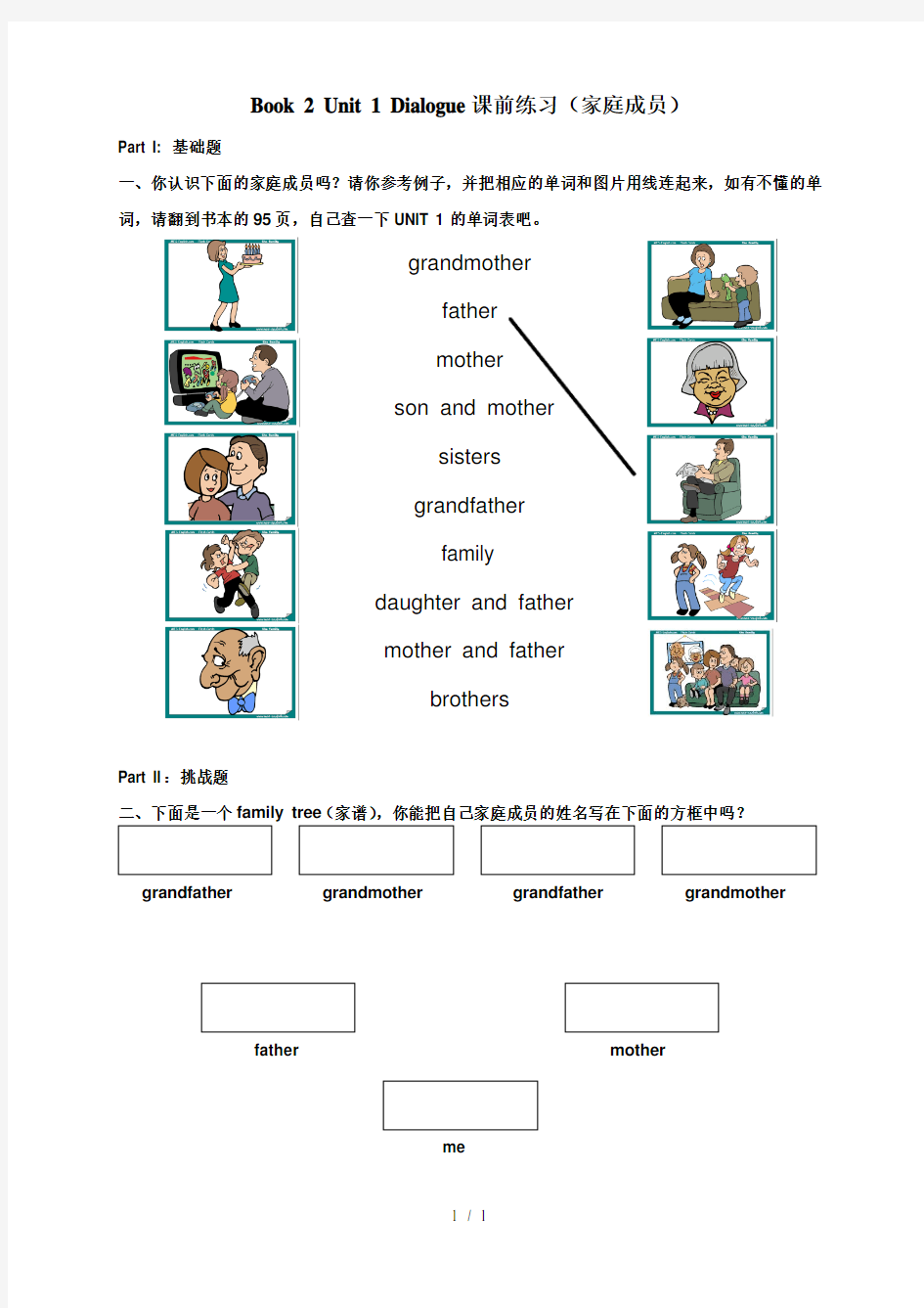 Book2-Unit1-Dialogue-课前练习(家庭成员)(1)