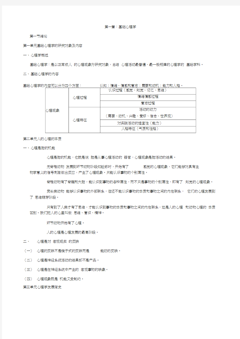 心理咨询师普通心理学知识点