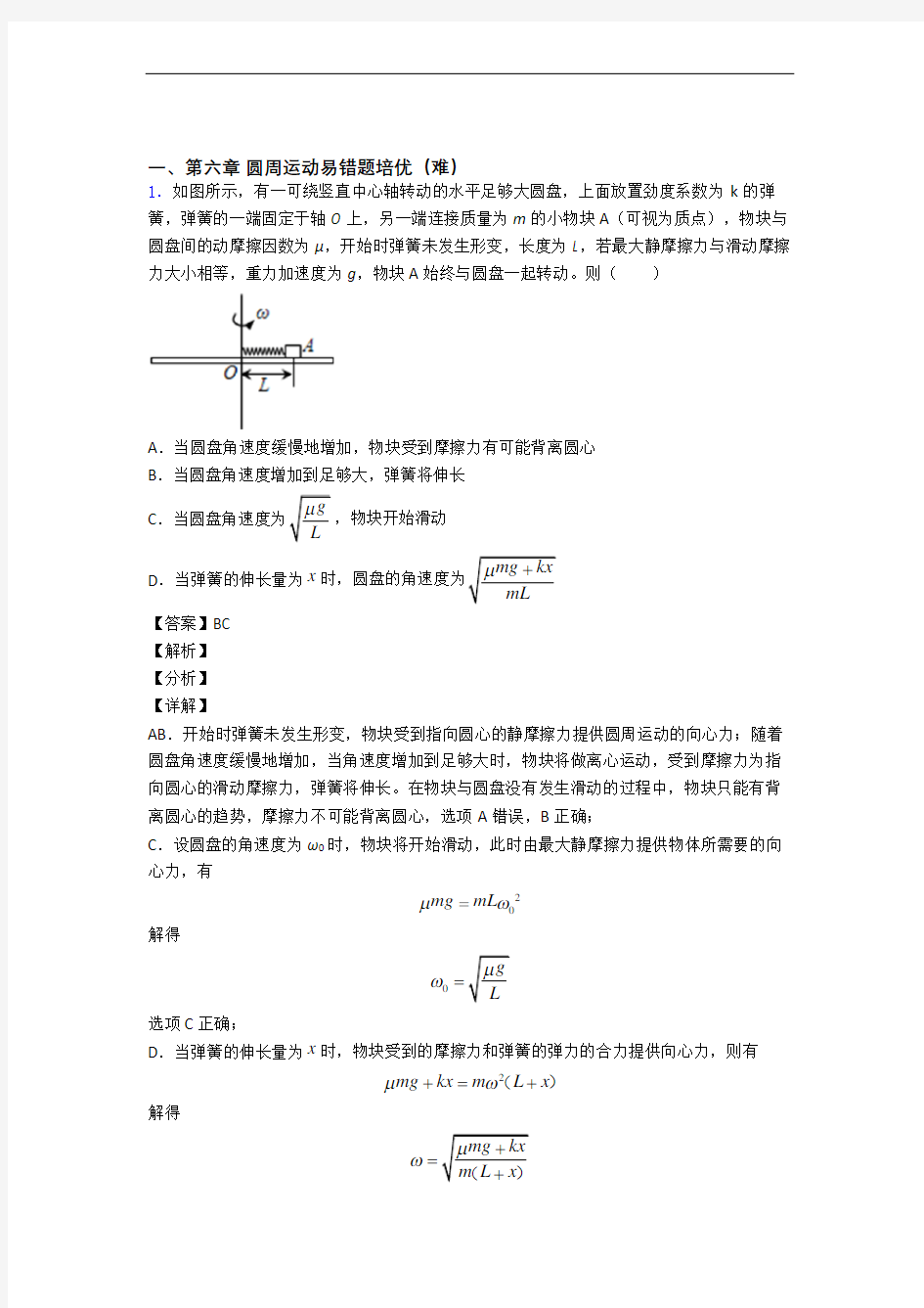 湖北襄阳市第五中学圆周运动(提升篇)(Word版 含解析)