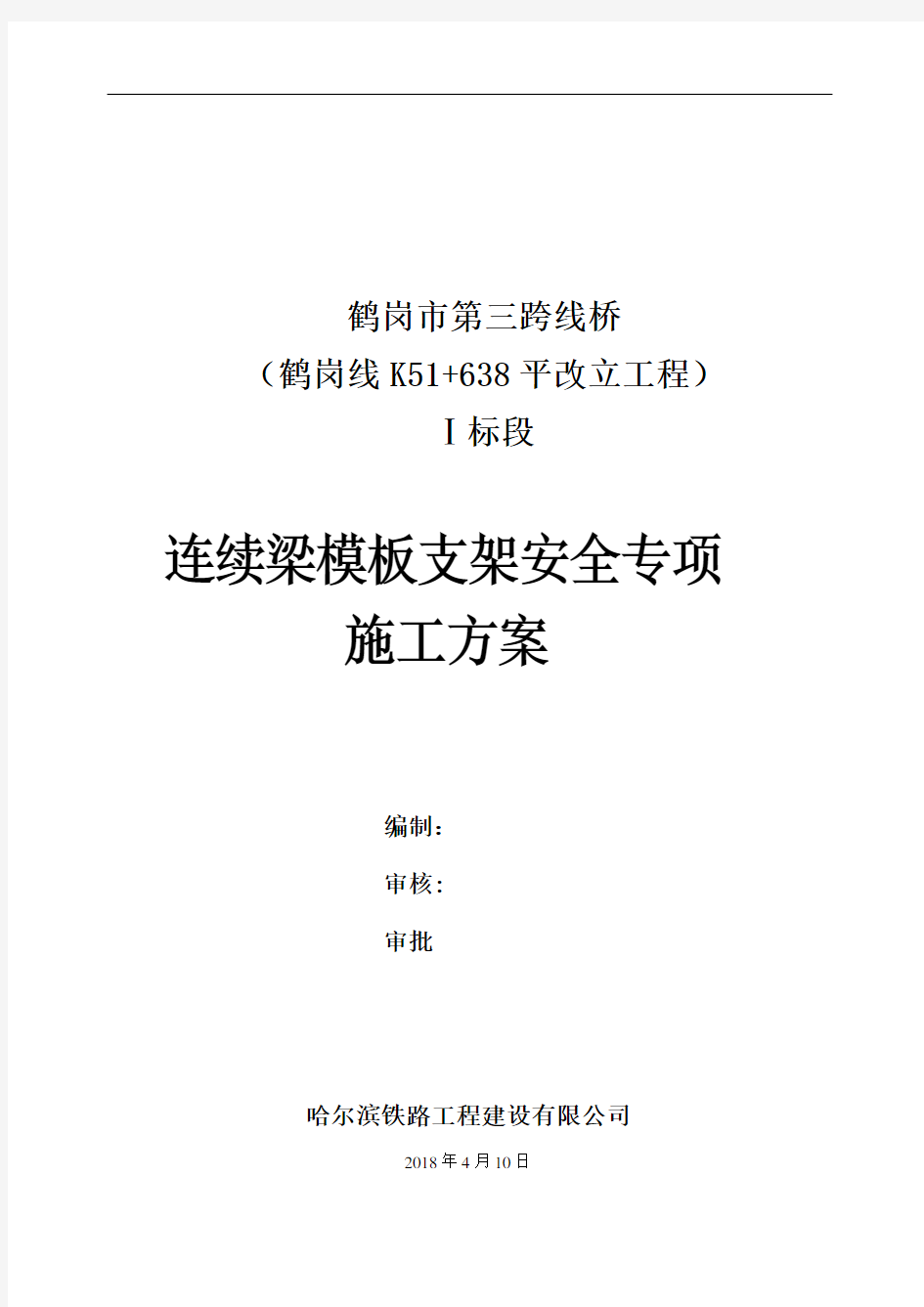 现浇连续箱梁专项施工方案