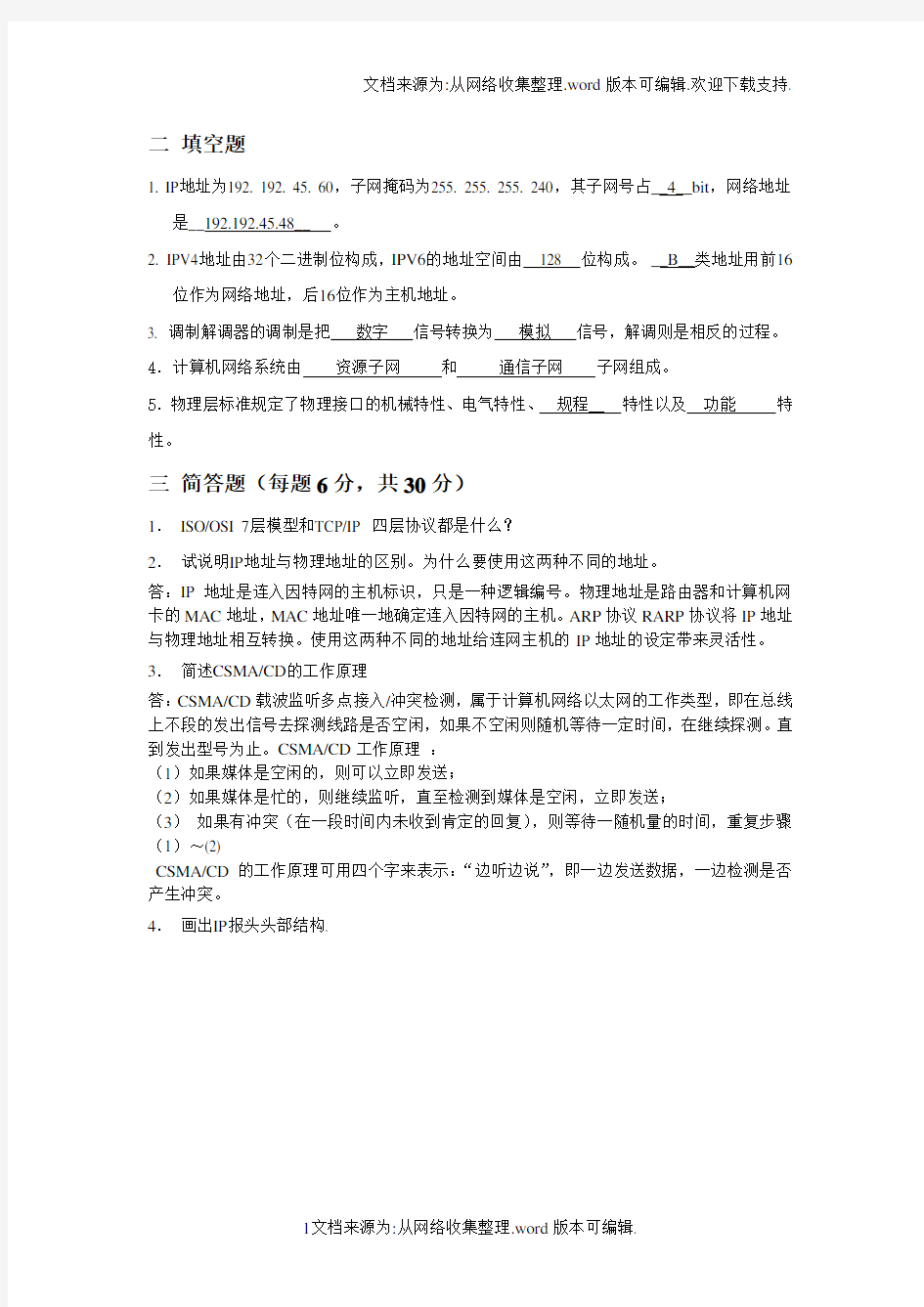 计算机网络基础复习题(含答案)