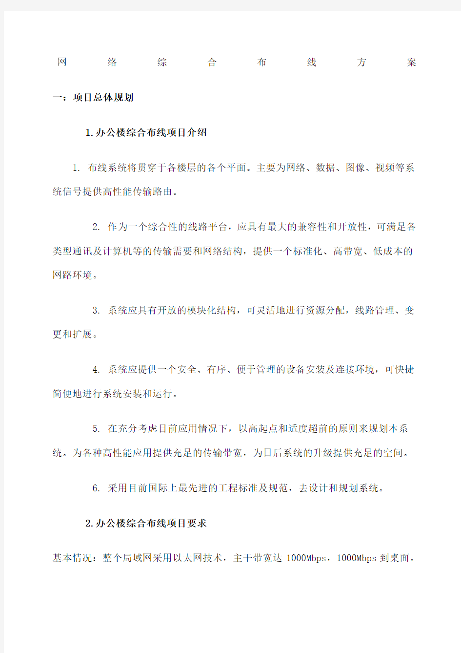 网络综合布线方案 