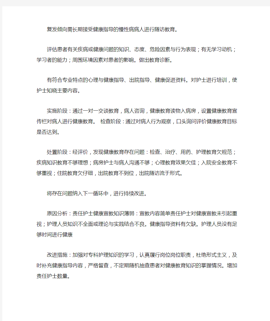 出院患者健康宣教整改措施新选