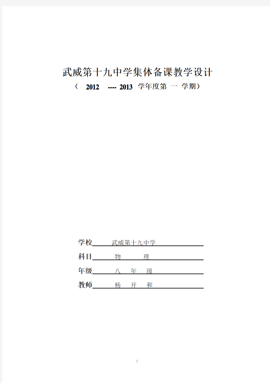 人教版八年级物理上册电子教案